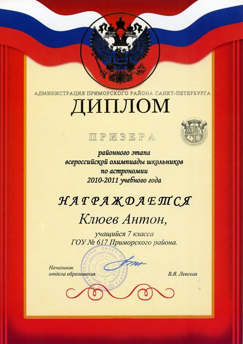Клюев-РО-астрономия 2010-2011